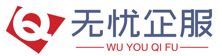 国际 - 无忧企服